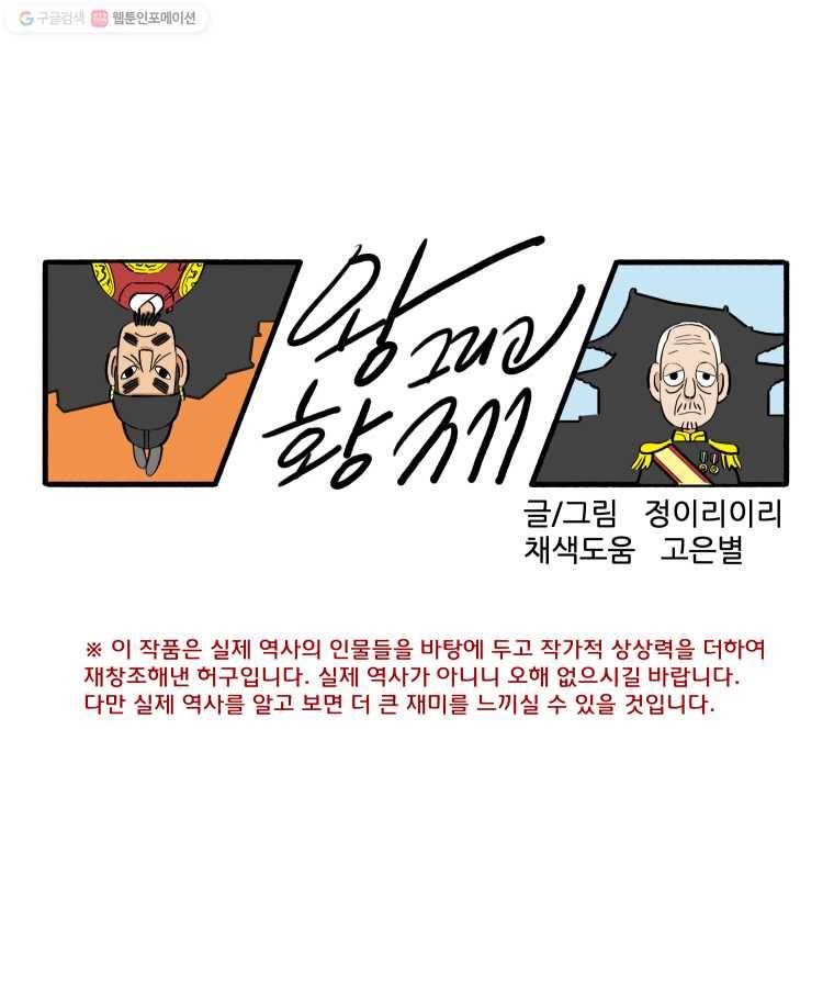 왕 그리고 황제 136화_동아시아 전쟁(15) ： 돌이킬 수 없는 1