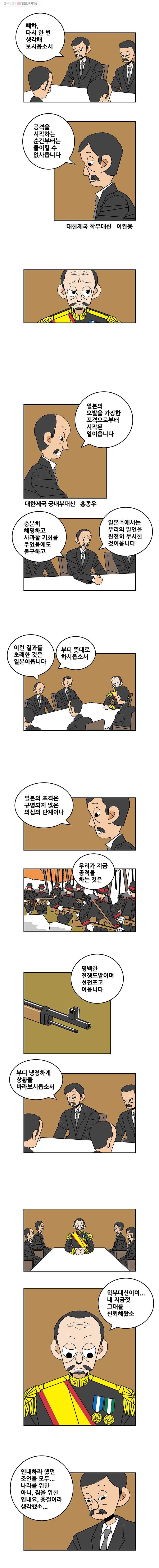 왕 그리고 황제 136화_동아시아 전쟁(15) ： 돌이킬 수 없는 2