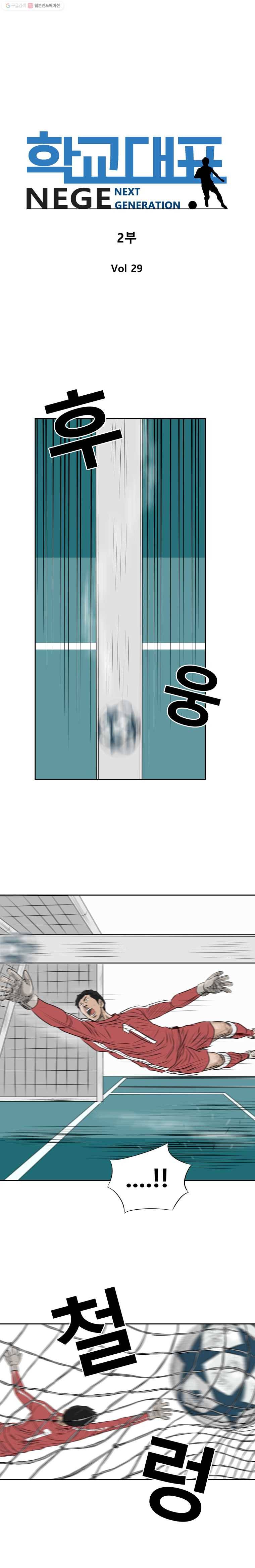 학교대표 2부 29화 1
