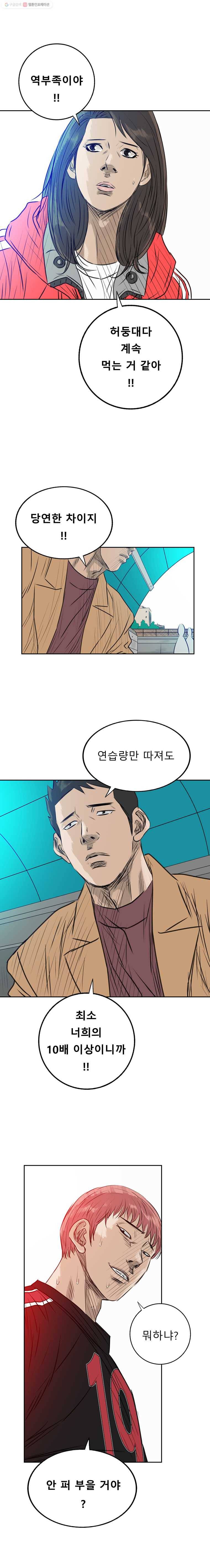 학교대표 2부 29화 4