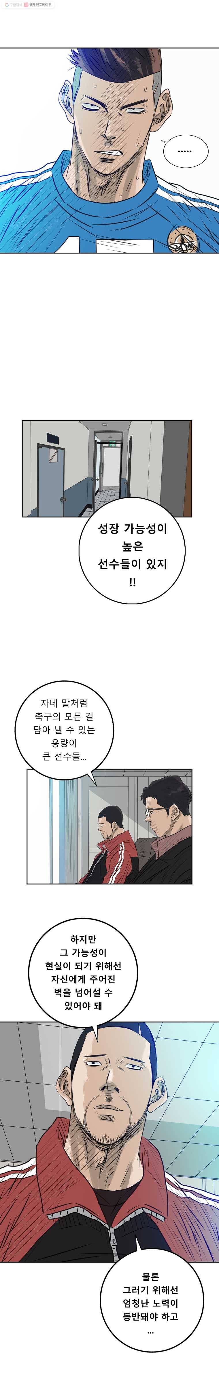 학교대표 2부 29화 5
