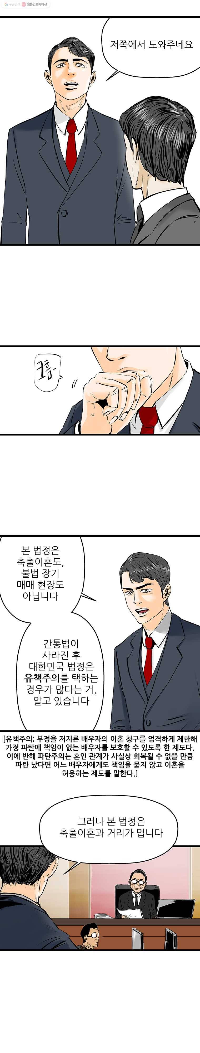 신성한, 이혼 21화. 관계의 증명(fin)윤주 씨(1) 2