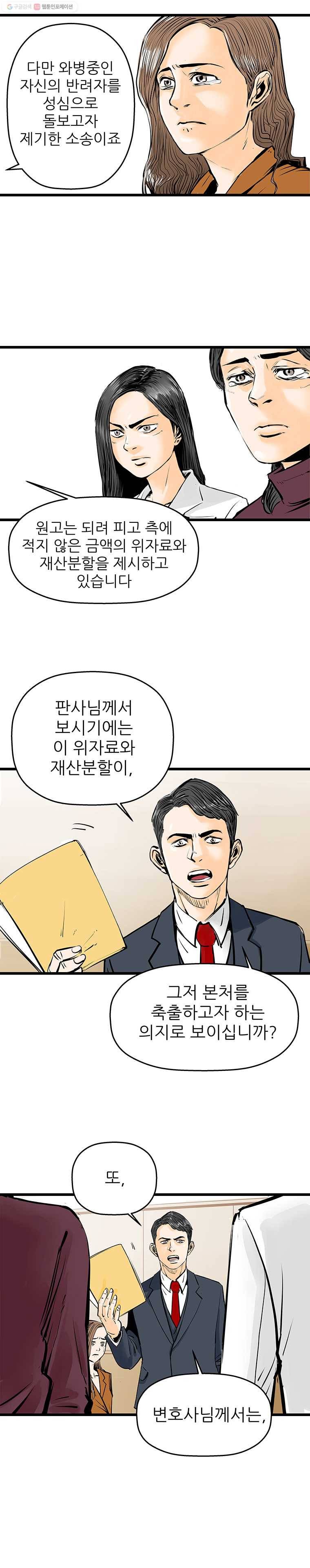 신성한, 이혼 21화. 관계의 증명(fin)윤주 씨(1) 3