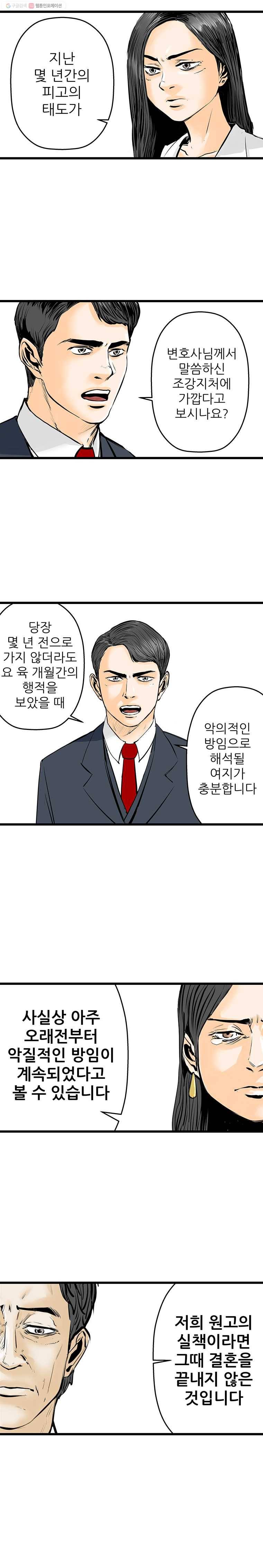 신성한, 이혼 21화. 관계의 증명(fin)윤주 씨(1) 4