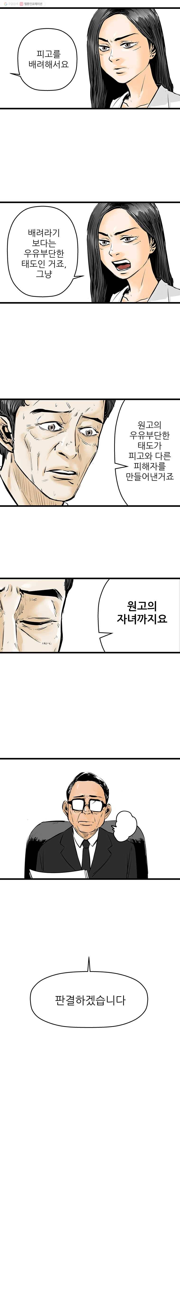 신성한, 이혼 21화. 관계의 증명(fin)윤주 씨(1) 5