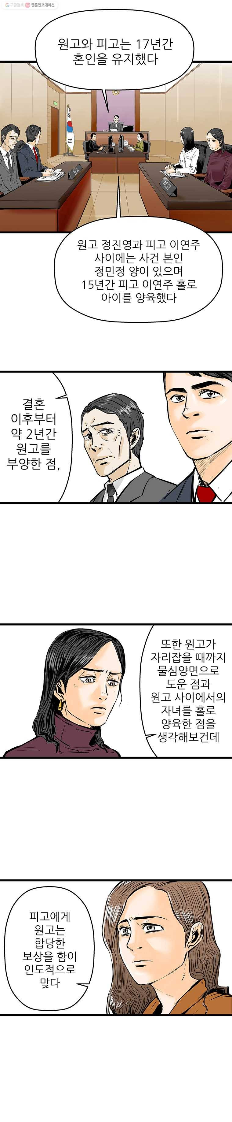 신성한, 이혼 21화. 관계의 증명(fin)윤주 씨(1) 6