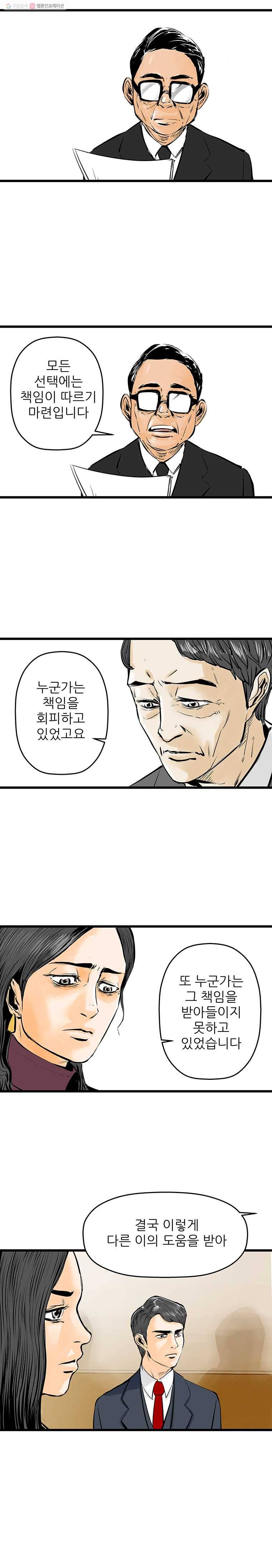 신성한, 이혼 21화. 관계의 증명(fin)윤주 씨(1) 7