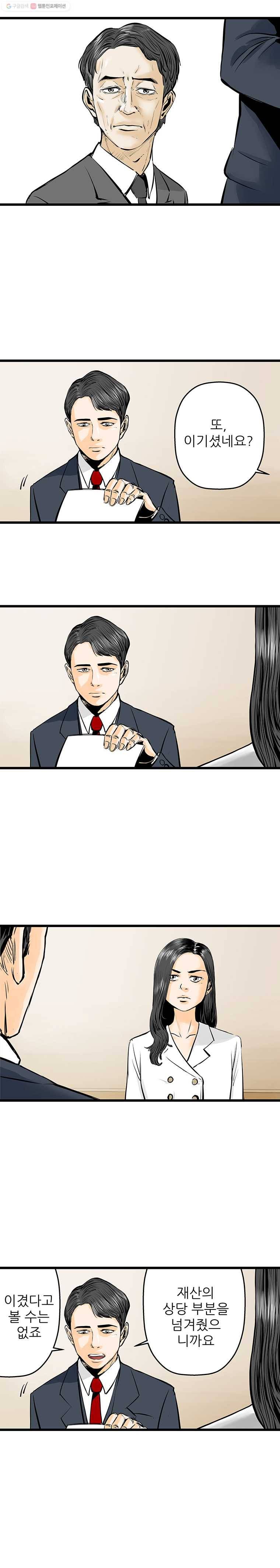 신성한, 이혼 21화. 관계의 증명(fin)윤주 씨(1) 10