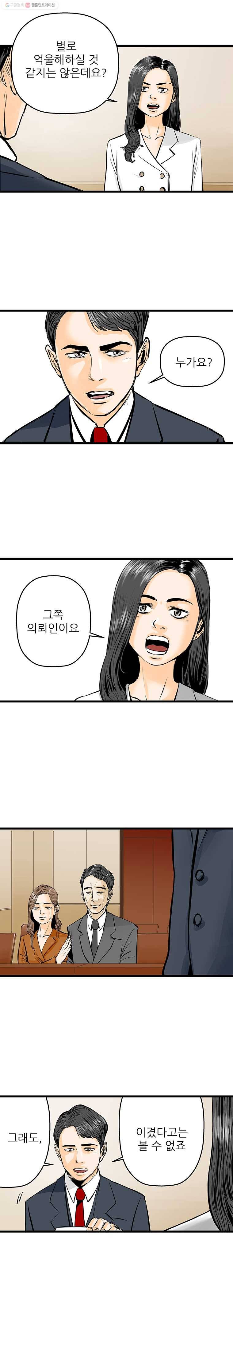 신성한, 이혼 21화. 관계의 증명(fin)윤주 씨(1) 11