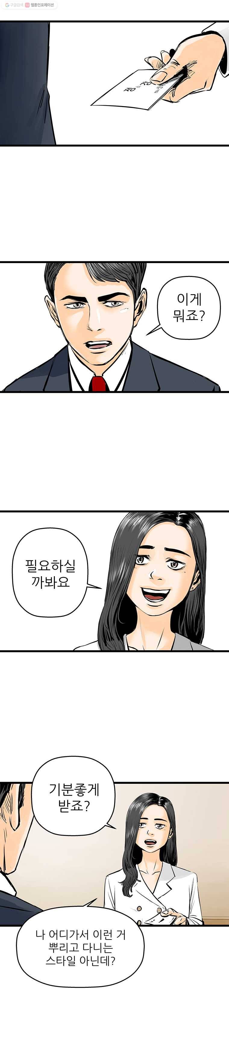 신성한, 이혼 21화. 관계의 증명(fin)윤주 씨(1) 12