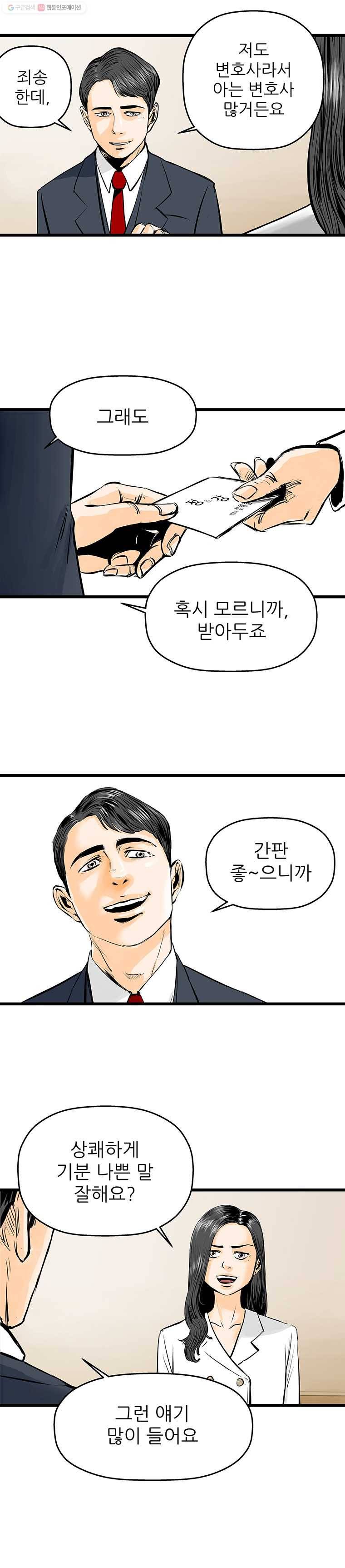 신성한, 이혼 21화. 관계의 증명(fin)윤주 씨(1) 13