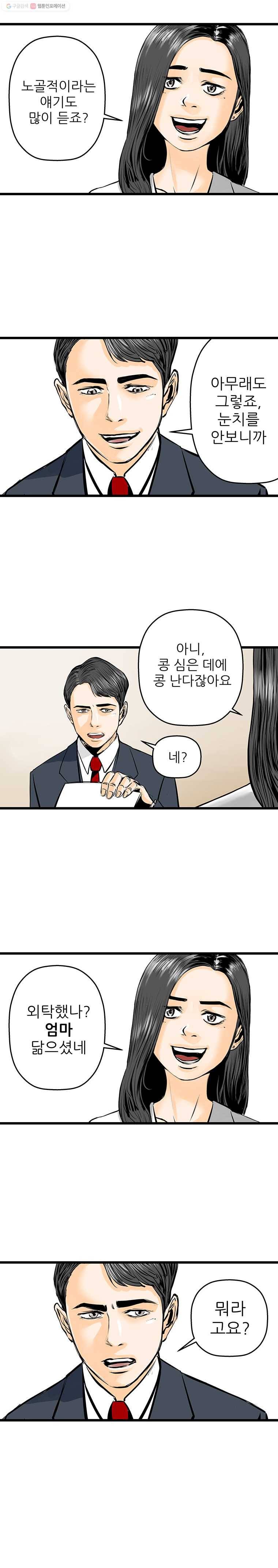 신성한, 이혼 21화. 관계의 증명(fin)윤주 씨(1) 14