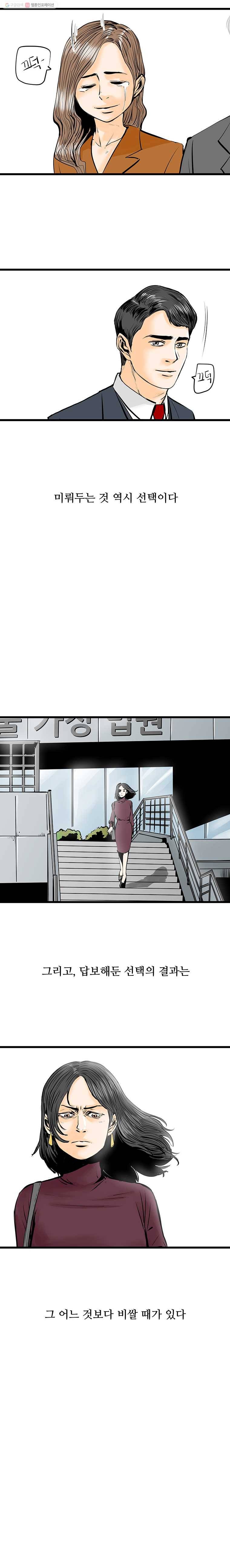 신성한, 이혼 21화. 관계의 증명(fin)윤주 씨(1) 16