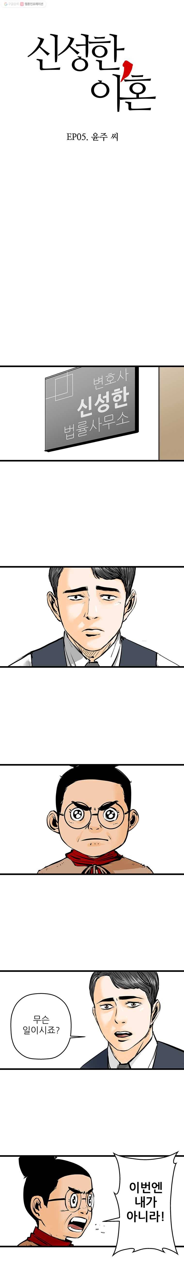 신성한, 이혼 21화. 관계의 증명(fin)윤주 씨(1) 17