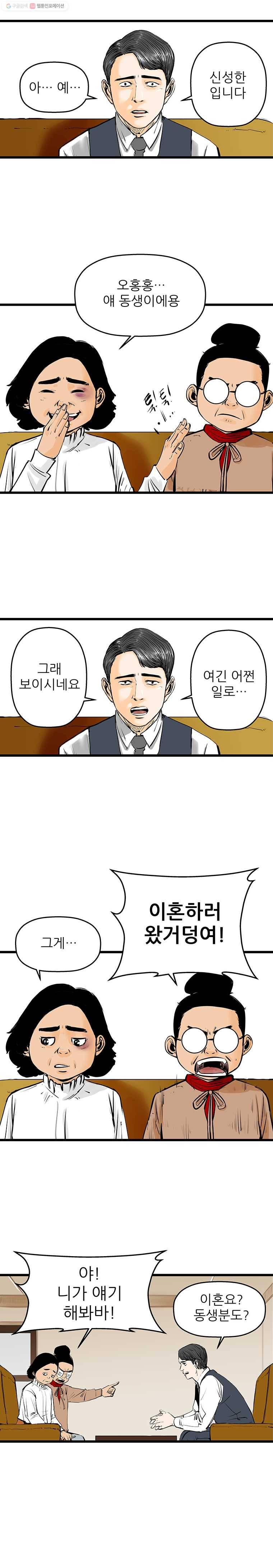 신성한, 이혼 21화. 관계의 증명(fin)윤주 씨(1) 19