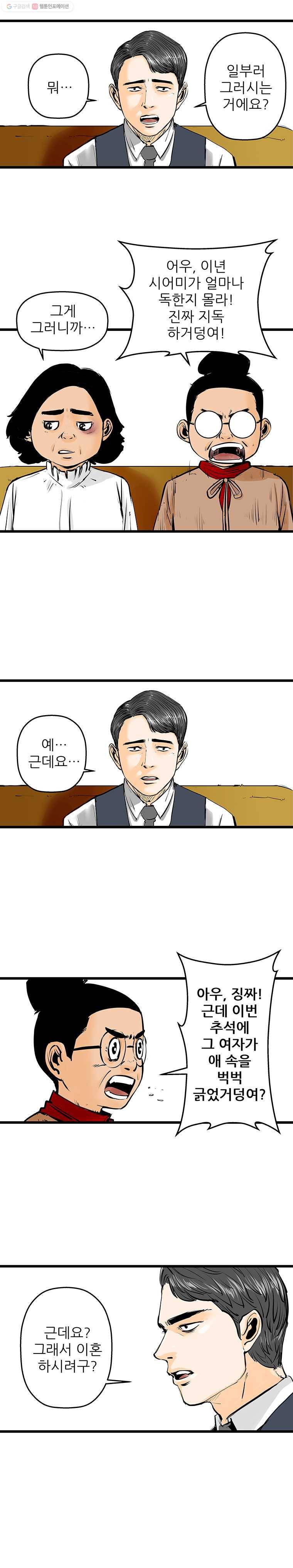 신성한, 이혼 21화. 관계의 증명(fin)윤주 씨(1) 20