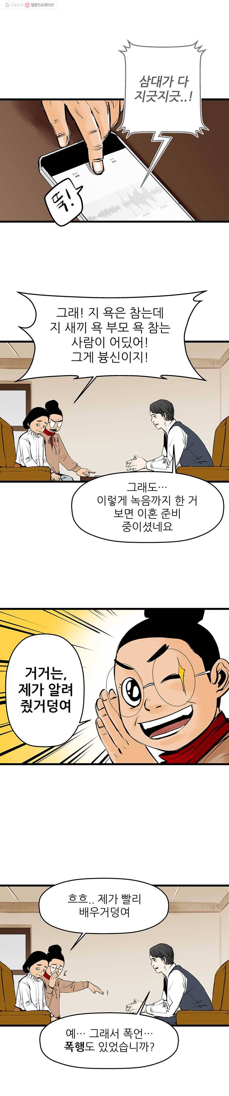 신성한, 이혼 21화. 관계의 증명(fin)윤주 씨(1) 22