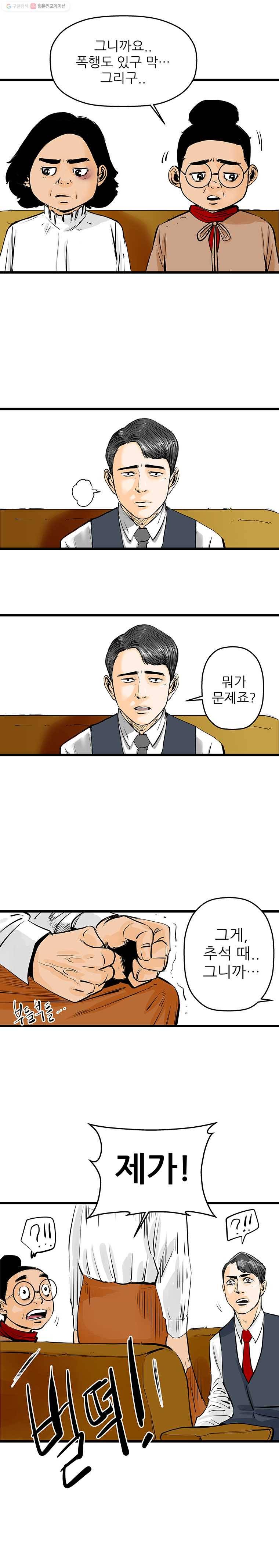 신성한, 이혼 21화. 관계의 증명(fin)윤주 씨(1) 23