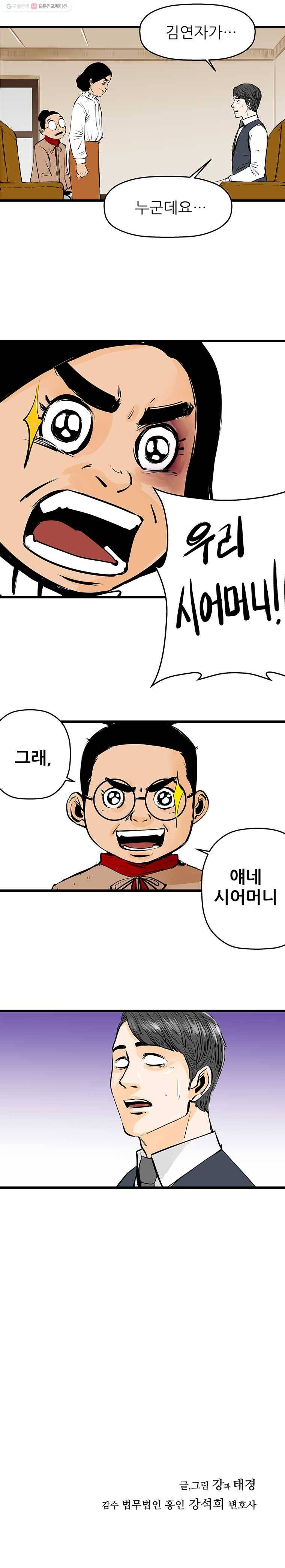 신성한, 이혼 21화. 관계의 증명(fin)윤주 씨(1) 25