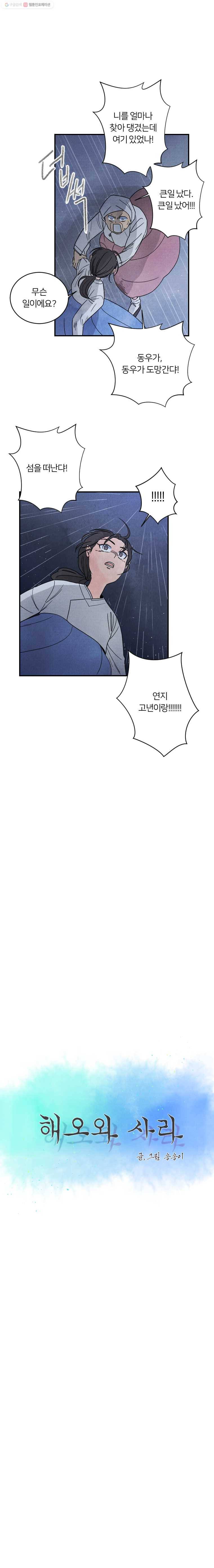 해오와 사라 11화 2