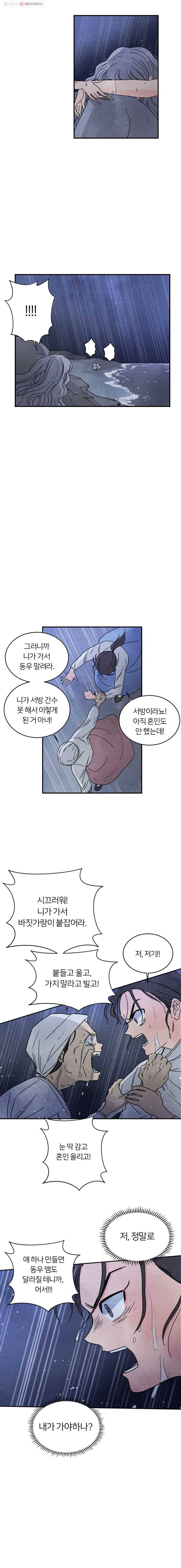 해오와 사라 11화 3