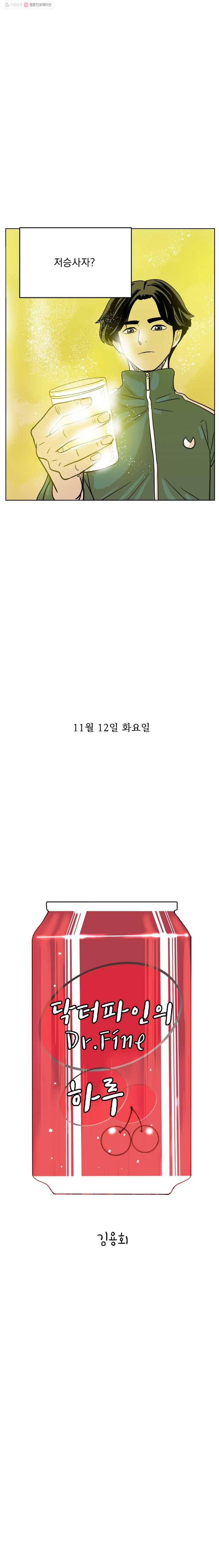 닥터 파인의 하루 0화 예고편 3