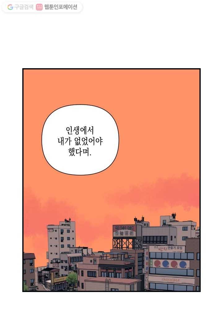 나비인간 20화 6