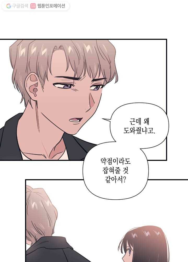 나비인간 20화 7