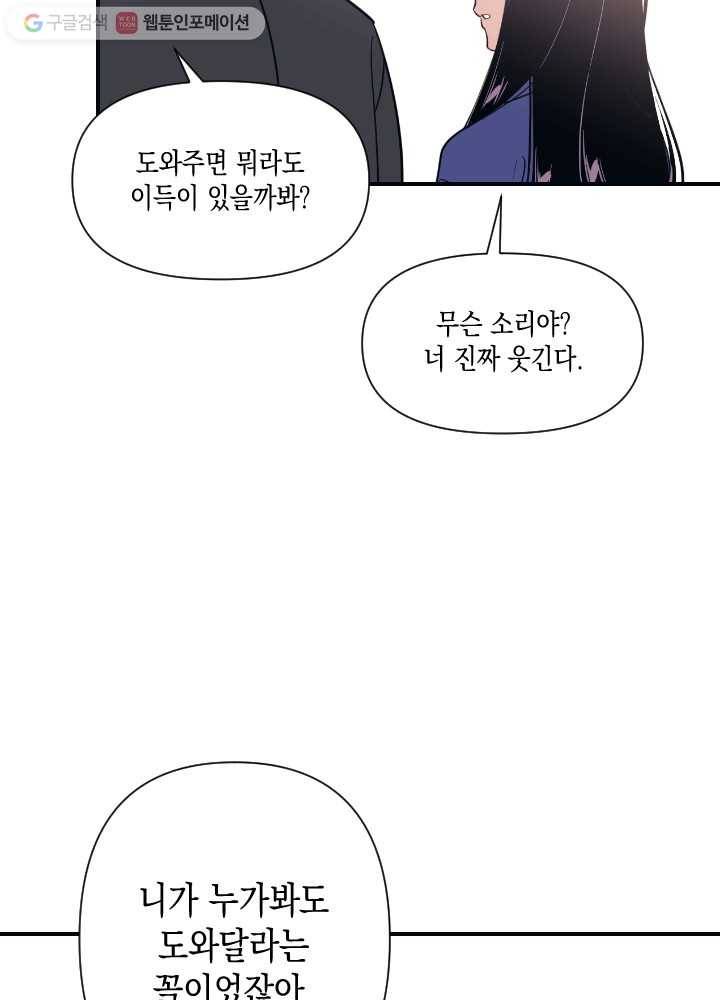 나비인간 20화 8
