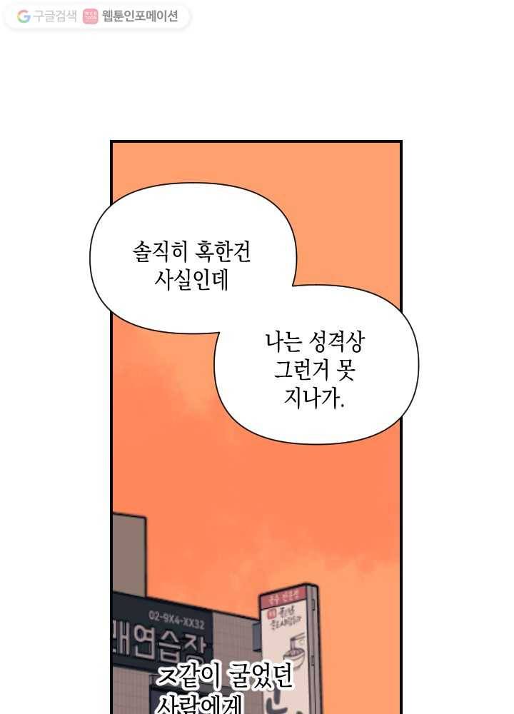 나비인간 20화 10