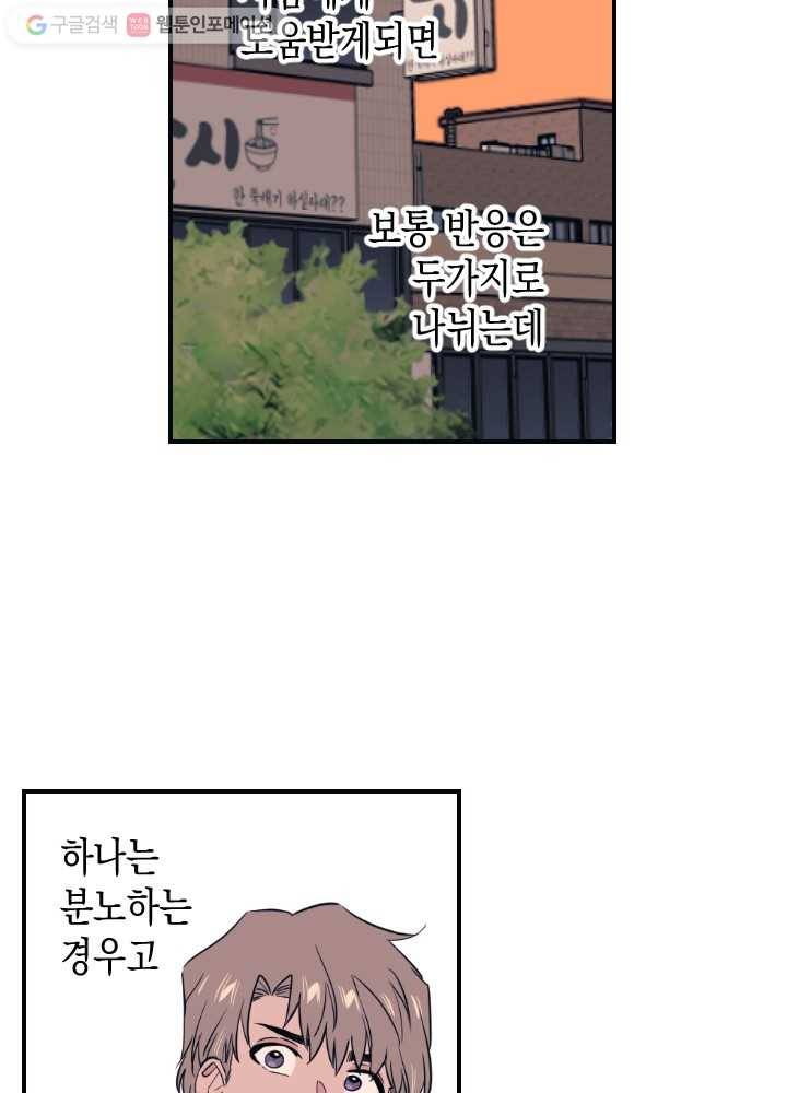 나비인간 20화 11