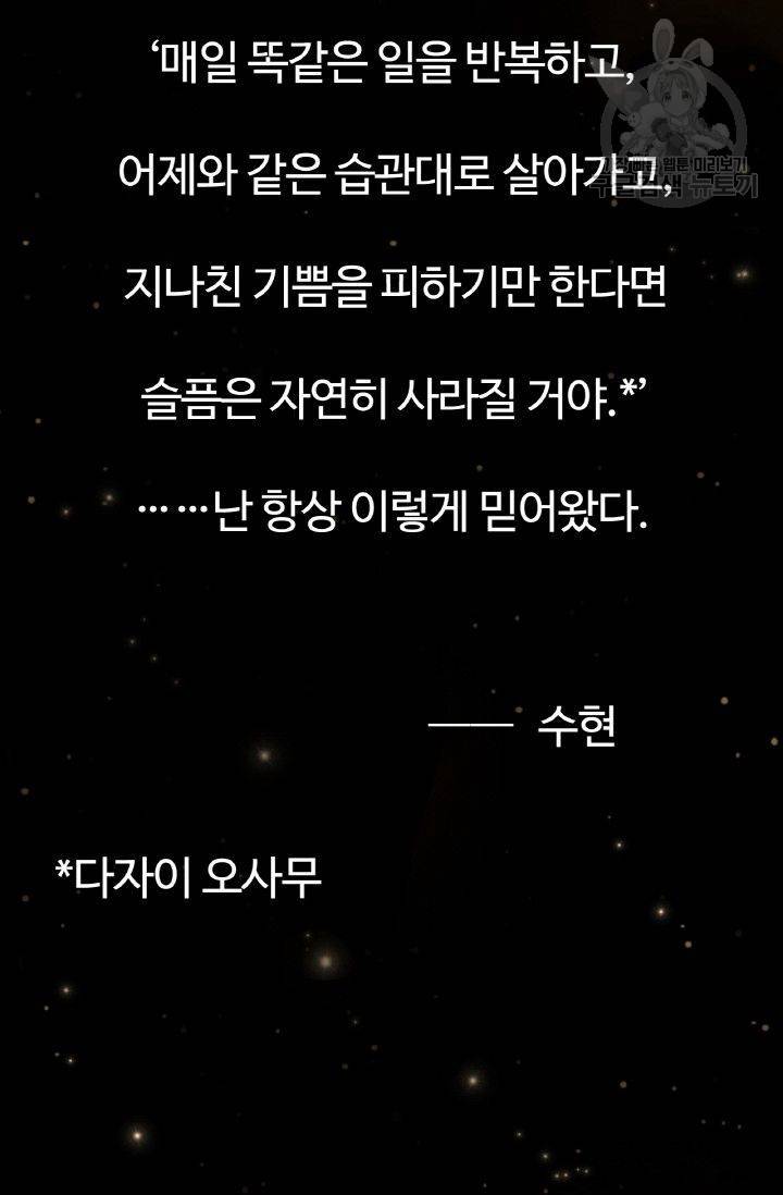 사랑할 수 없는 그녀 28화 2