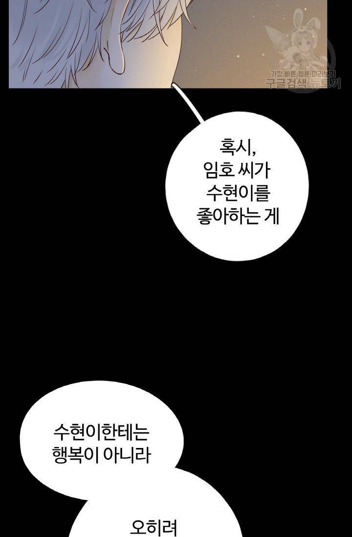 사랑할 수 없는 그녀 28화 6