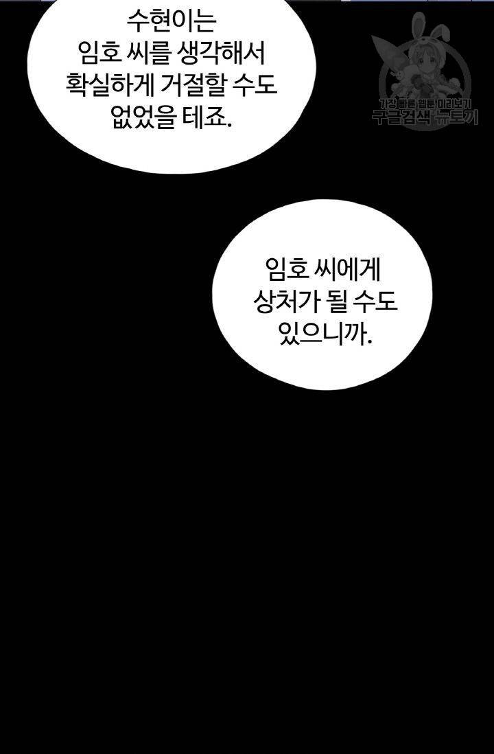 사랑할 수 없는 그녀 28화 9