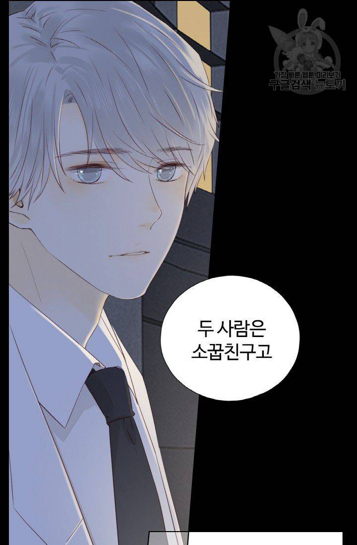 사랑할 수 없는 그녀 28화 10