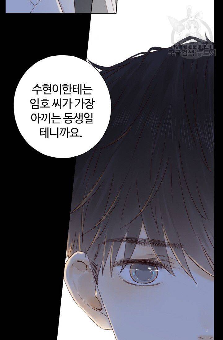 사랑할 수 없는 그녀 28화 11