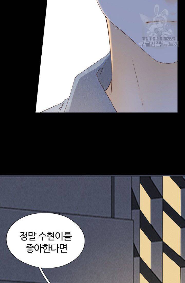 사랑할 수 없는 그녀 28화 12