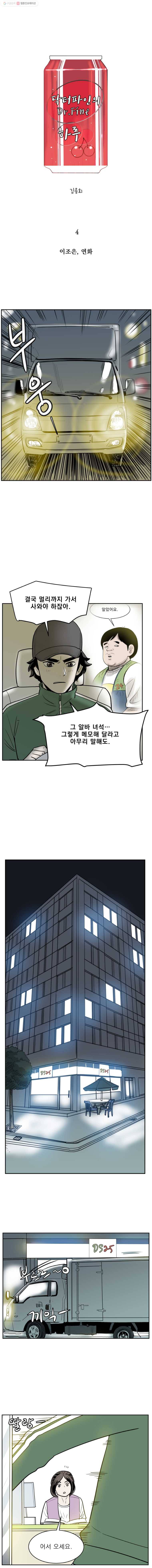 닥터 파인의 하루 4화 이조은, 연화 1