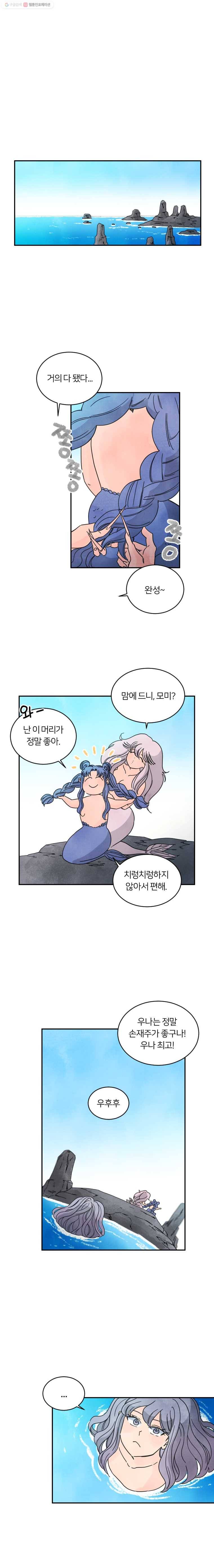 해오와 사라 18화 1