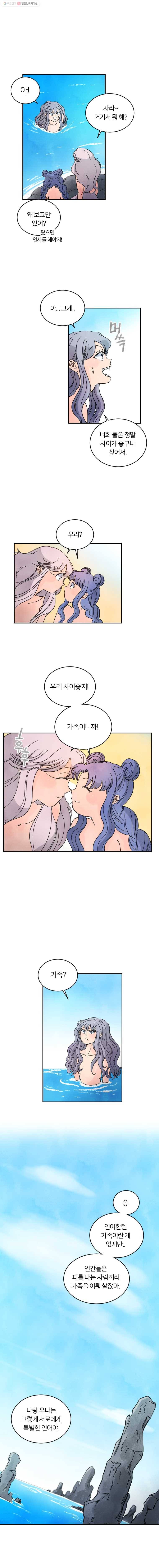 해오와 사라 18화 2