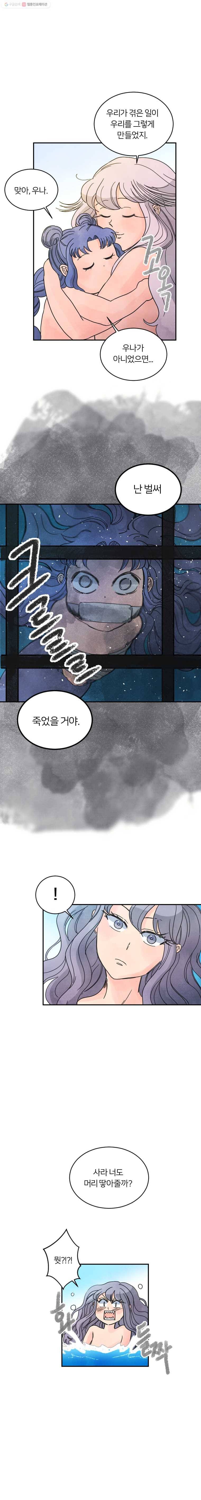 해오와 사라 18화 3
