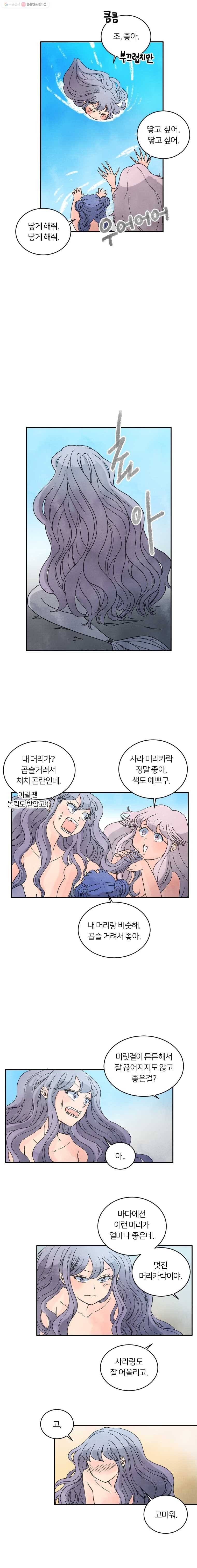 해오와 사라 18화 4
