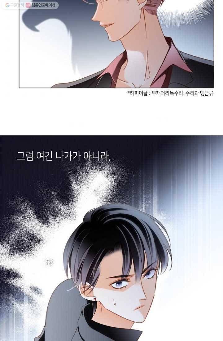 숨겨진 세계 23화 6