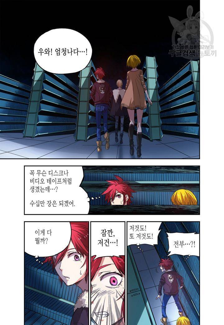 영의 기원 25화 2