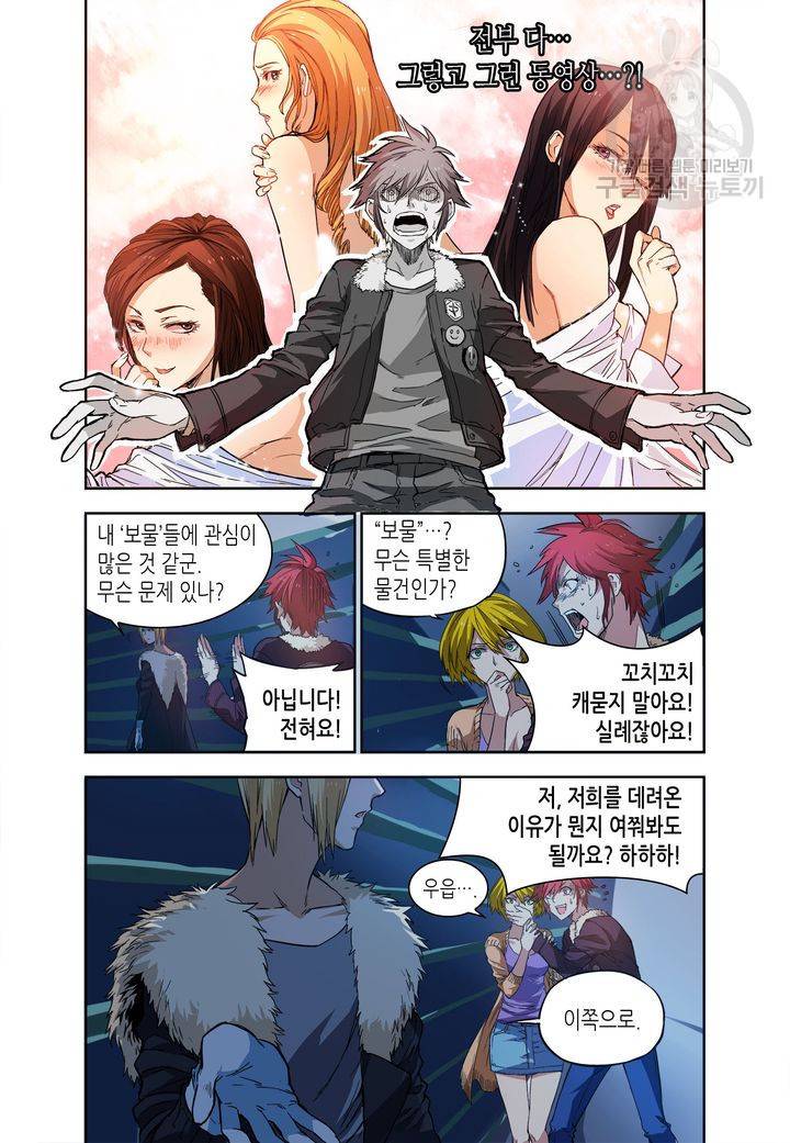 영의 기원 25화 3