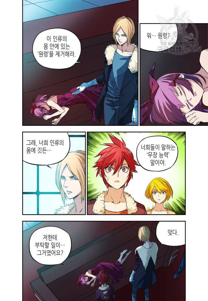 영의 기원 25화 5