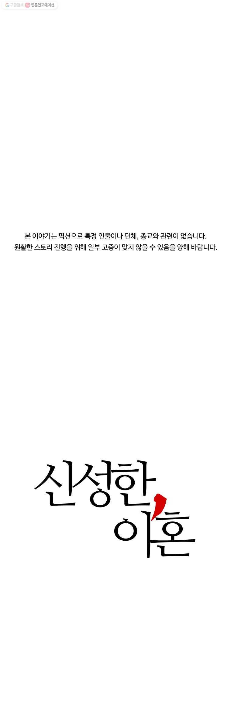 신성한, 이혼 34화. 사랑이란 이름으로 (fin) 1