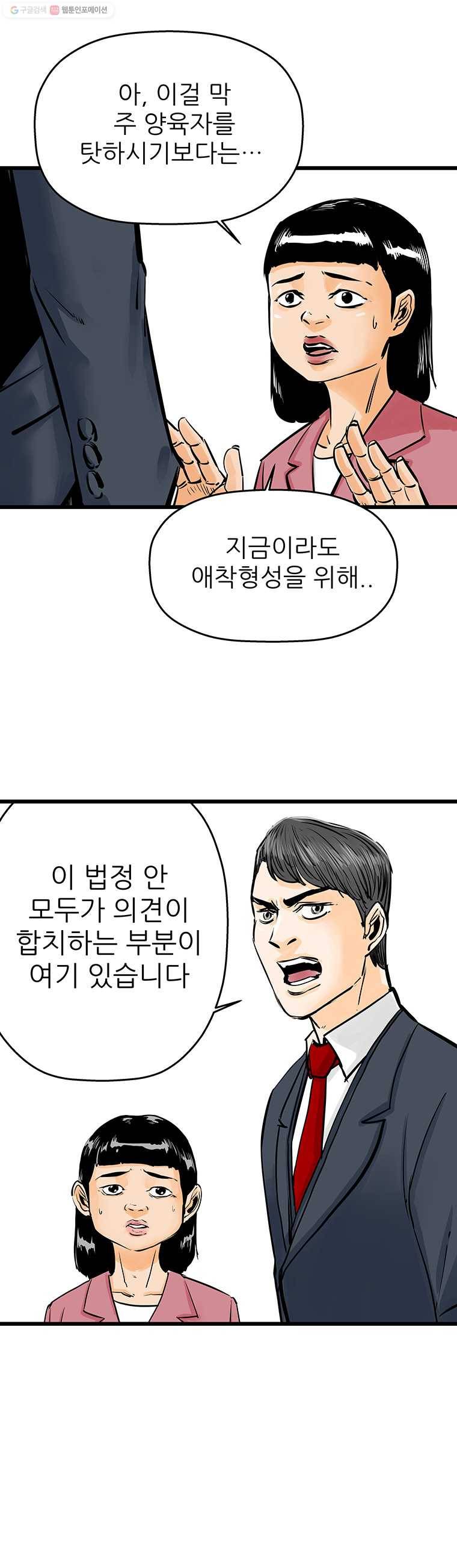 신성한, 이혼 34화. 사랑이란 이름으로 (fin) 4