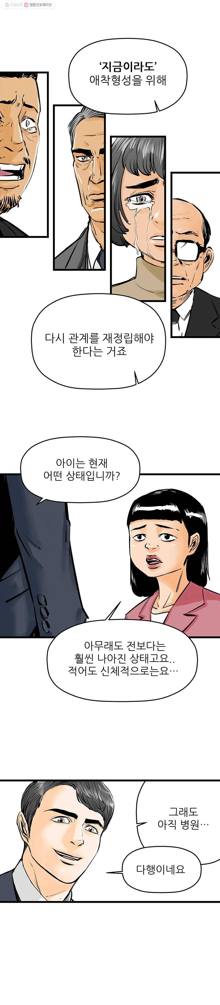 신성한, 이혼 34화. 사랑이란 이름으로 (fin) 5