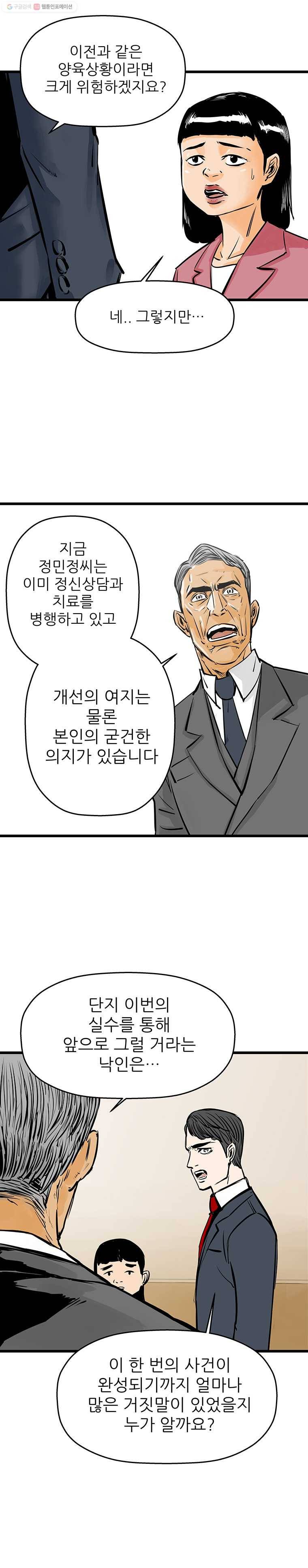 신성한, 이혼 34화. 사랑이란 이름으로 (fin) 6